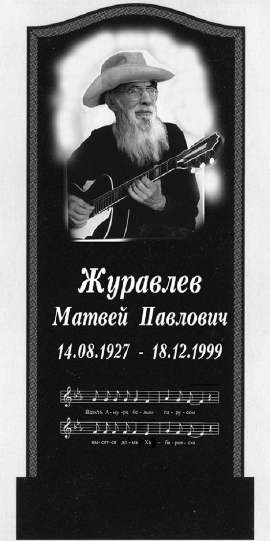 Деду Матвею хотят поставить в Хабаровске еще и настоящий памятник