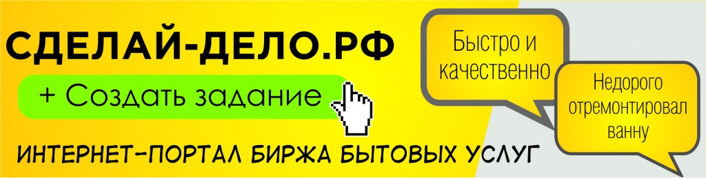 Интернет-биржа бытовых услуг заработала в Хабаровске