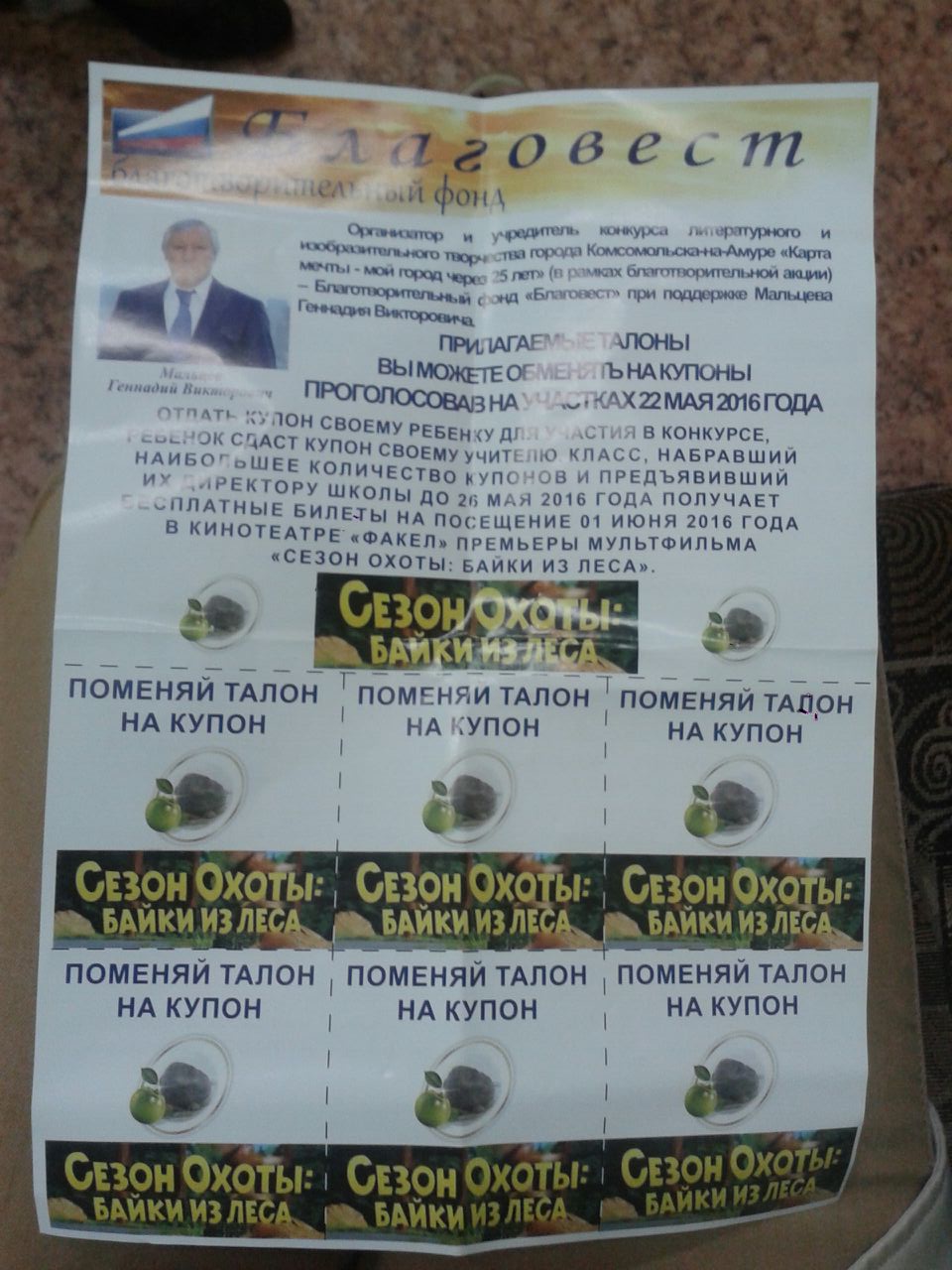 Тревожные вести о подкупе избирателей на праймериз пришли Комсомольске-на-Амуре
