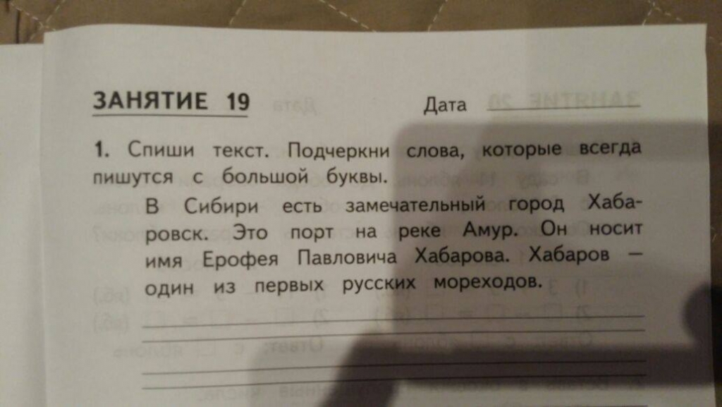 "В Сибири есть замечательный город Хабаровск" — утверждает учебное издание
