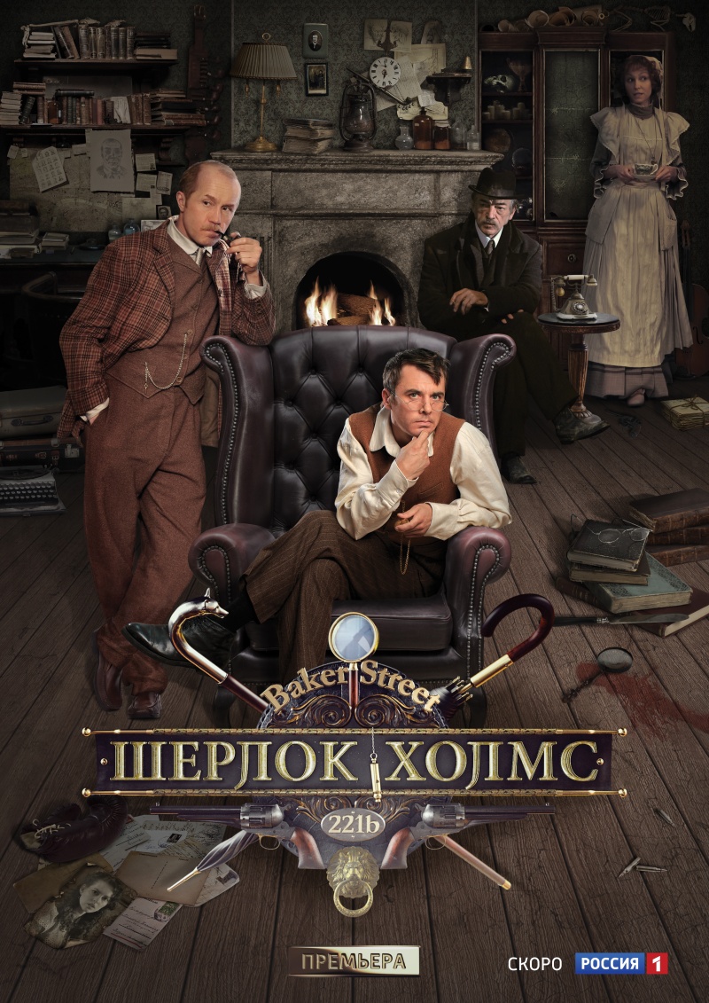 сериал "Шерлок Холмс"