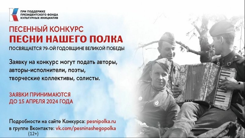 Хабаровчане могут поучаствовать во Всероссийской патриотической акции "Песни нашего полка"