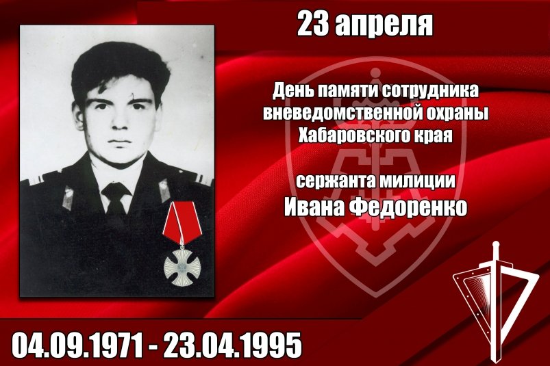В Хабаровском крае росгвардейцы почтили память погибшего сержанта милиции