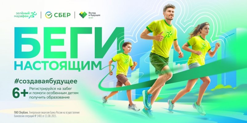 В Хабаровске лето начнётся с "Зеленого марафона"