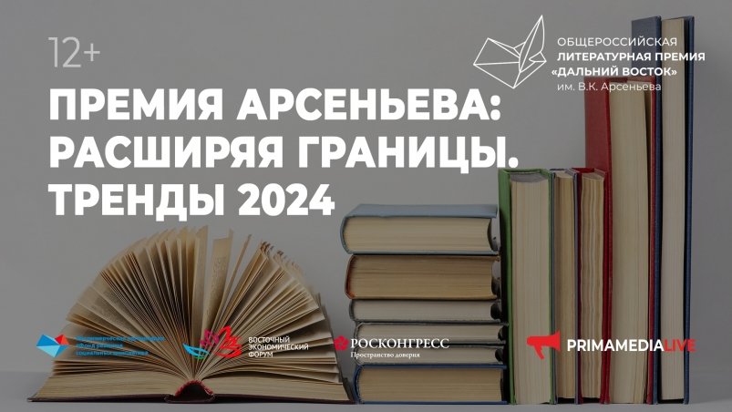 Русский язык и литература за рубежом - через Премию им. Арсеньева: мнения экспертов