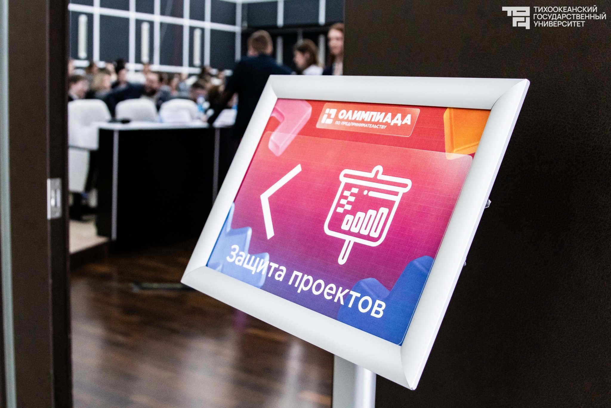 Шестой региональный финал Всероссийской Олимпиады школьников по предпринимательству прошел в Хабаровске Пресс-служба Сбер