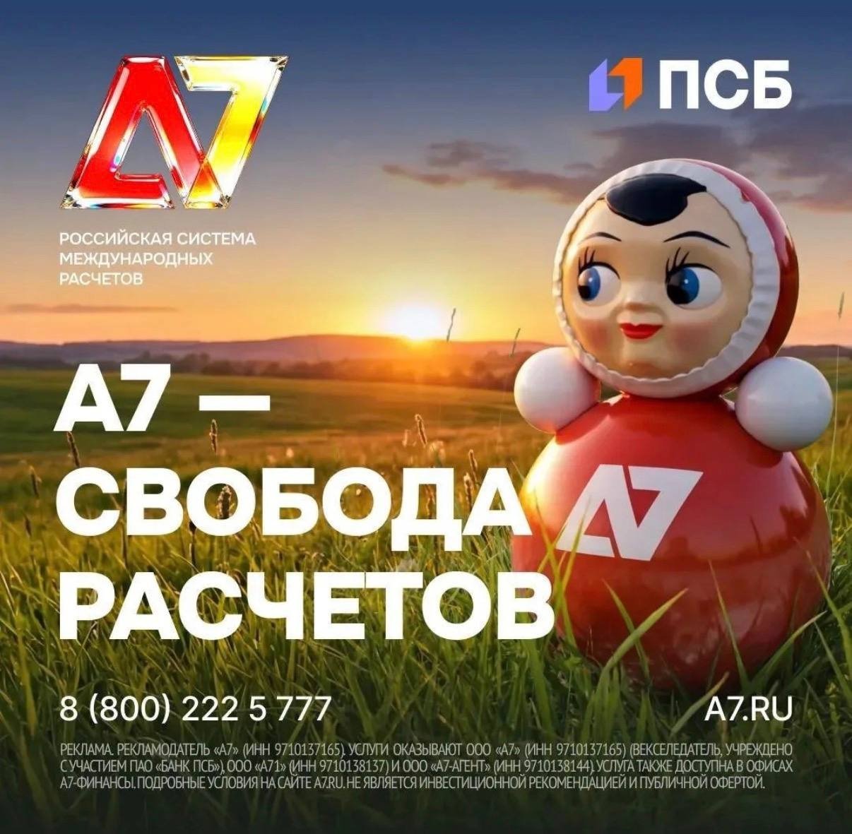 Система международных расчетов А7: российский бизнес переходит на новые платежные каналы пресс-служба компании А7