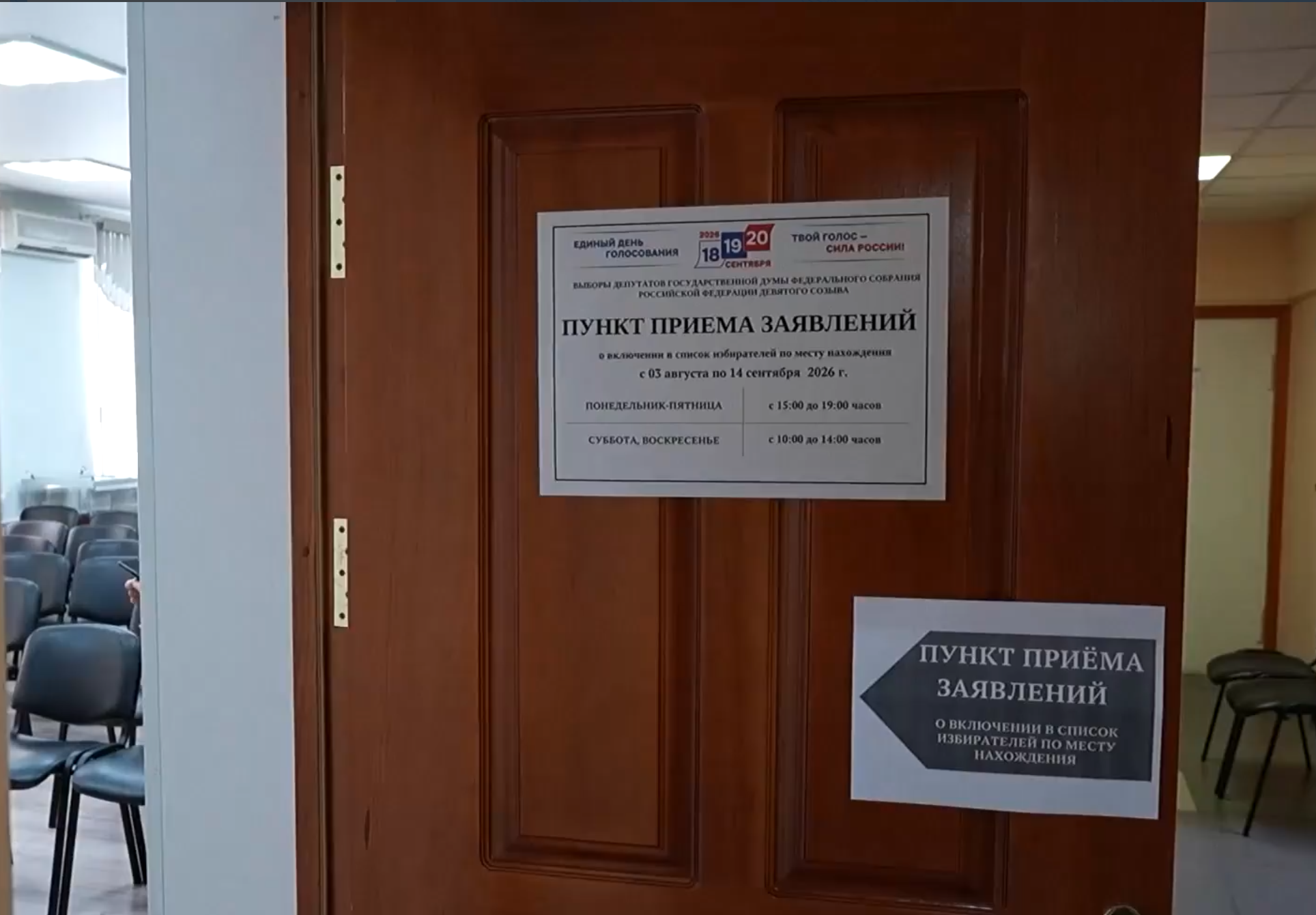 Сервис &quotМобильный избиратель&quot начал работать в Хабаровском крае Избирательная комиссия Хабаровского края