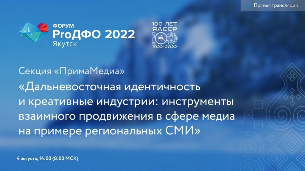 "Дальневосточная идентичность и креативные индустрии" (12+)
