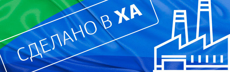Сделано в Ха