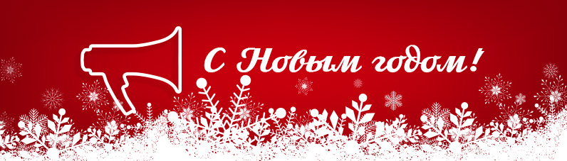 Новый 2019 Год