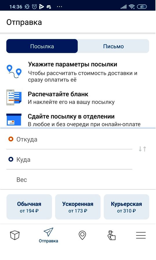 Почта россии в приложении написано что посылка доставлена но ее никто не получал