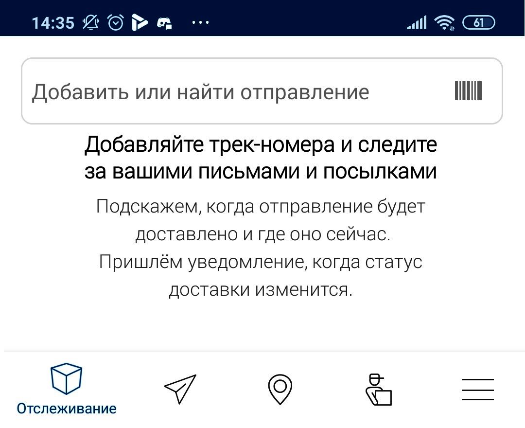 Отправь этот трек на телефон. Что означают значки в приложении почта.